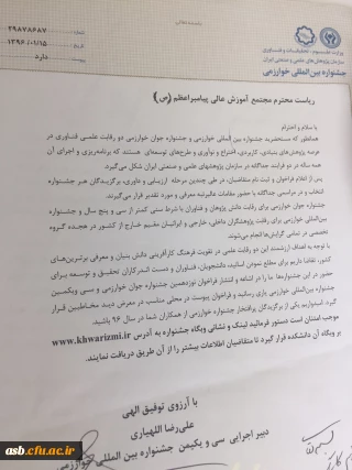 فراخوان جشنواره خوارزمی