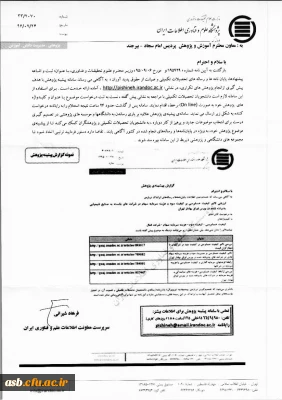 سامانه پیشینه پژوهش با هدف پیش گیری از انجام پژوهش های تکراری