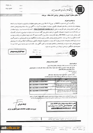 سامانه پیشینه پژوهش با هدف پیش گیری از انجام پژوهش های تکراری