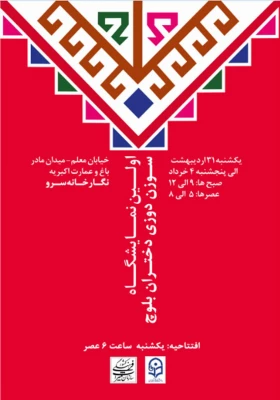 نمایشگاه سوزن دوزی