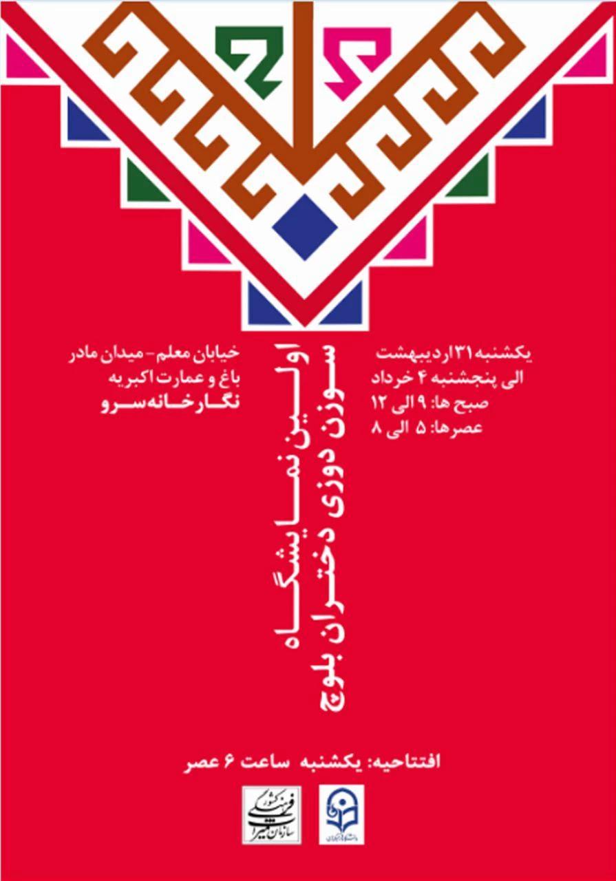 نمایشگاه سوزن دوزی