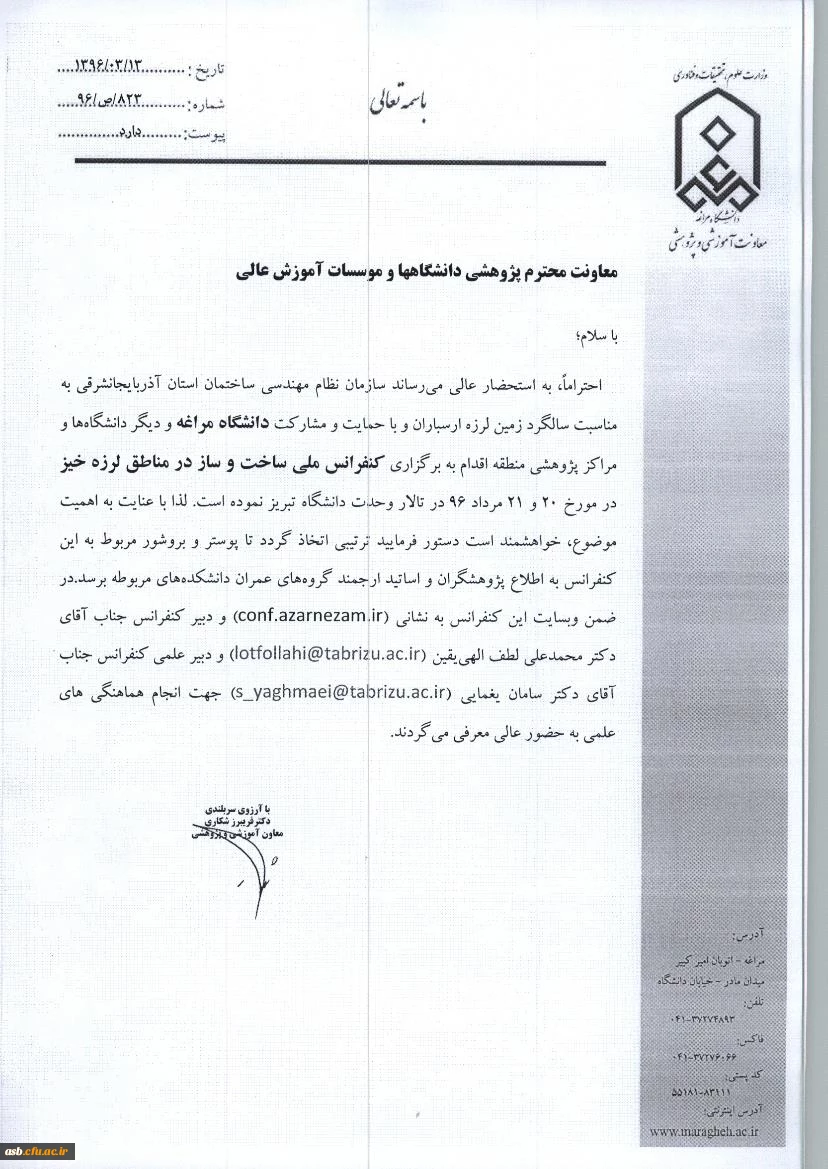 دانشگاه مراغه