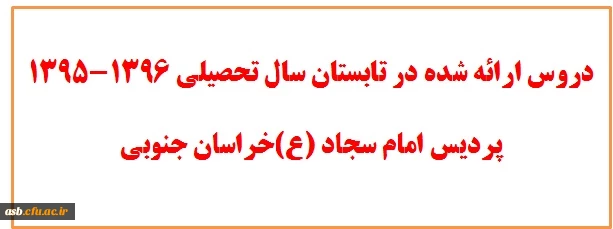 ترم تابستان