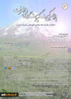 فراخوان یازدهمین کنگره پیشگامان پیشرفت