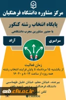 مرکز مشاوره