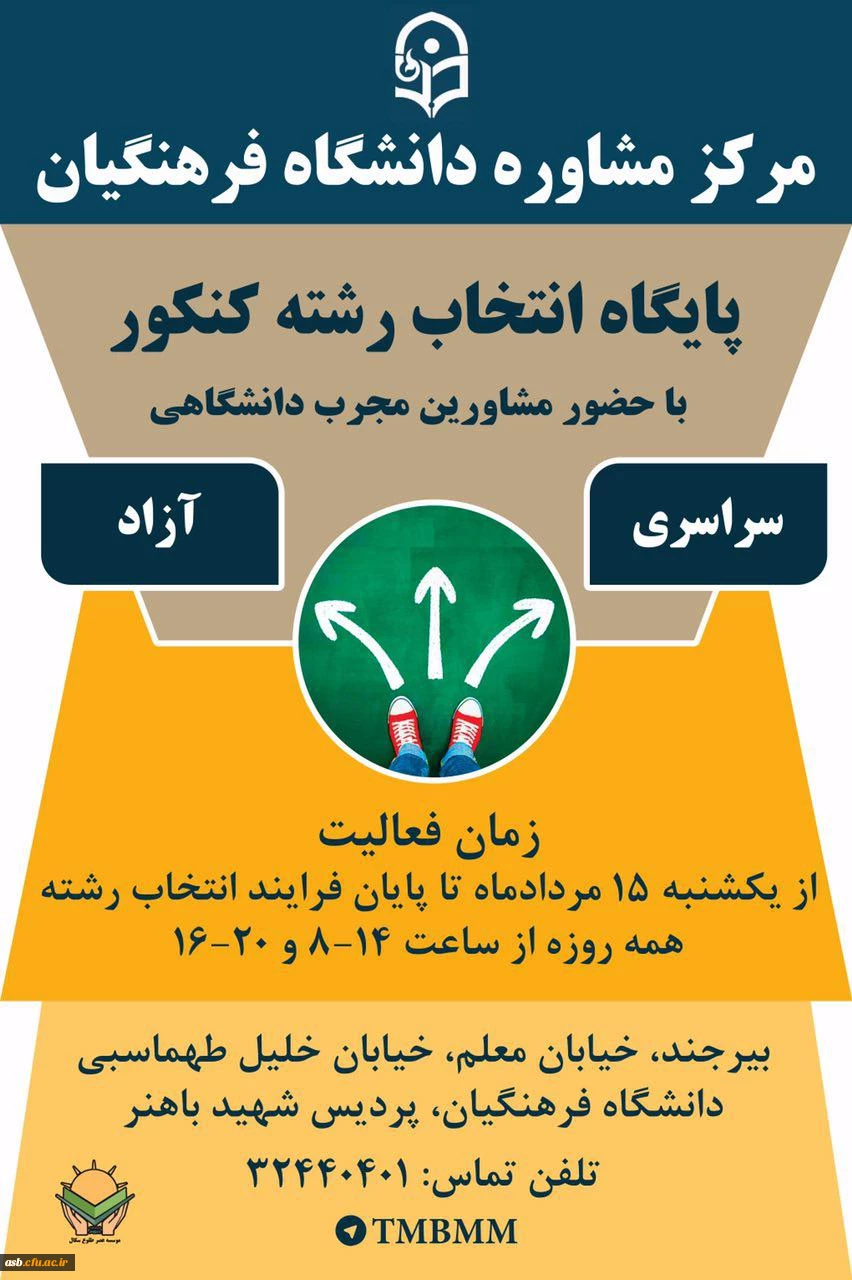 مرکز مشاوره