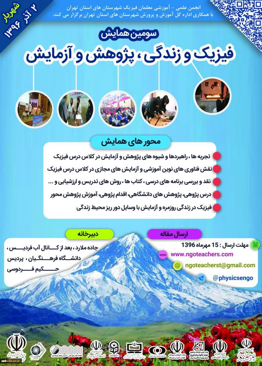 همایش فیزیک