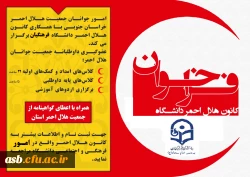 کانون هلال احمر