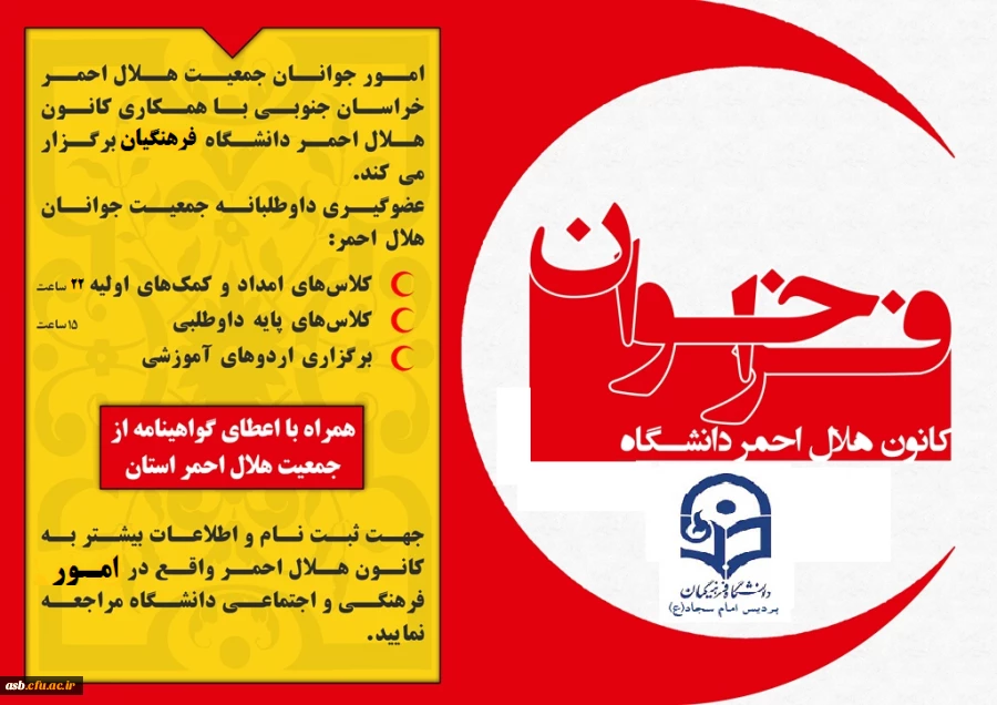 کانون هلال احمر