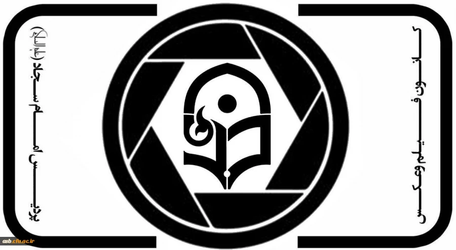 کانون فیلم و عکس