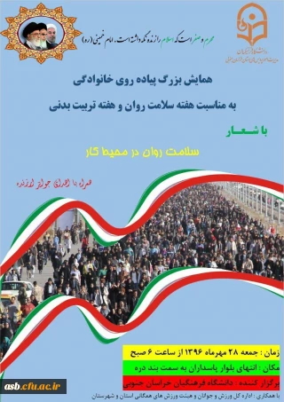 همایش بزرگ پیاده روی به مناسبت هفته بهداشت و روان