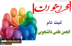 عضویت عادی انجمن علوم تربیتی