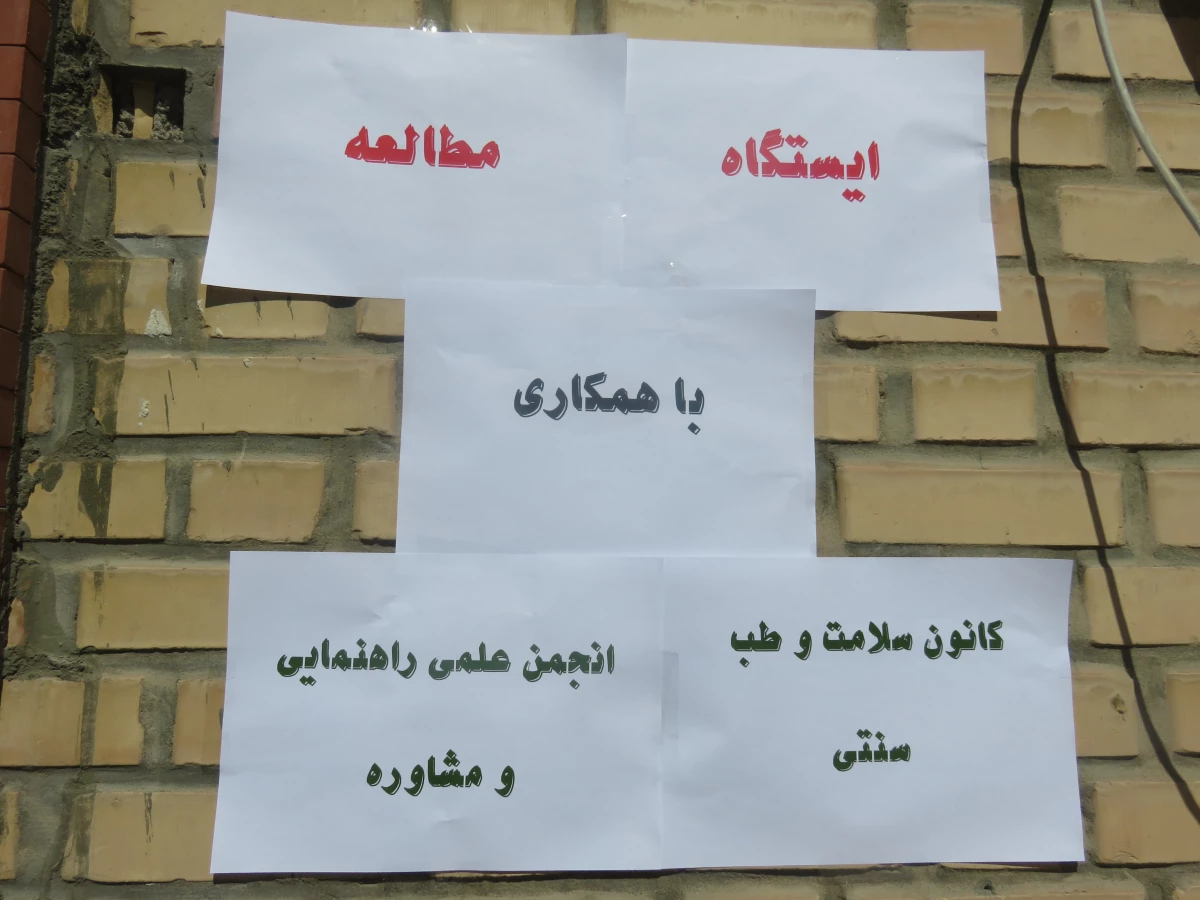 ایستگاه مطالعه