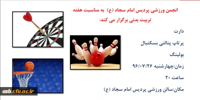 برگزاری مسابقات ورزشی به مناسبت هفته تربیت بدنی