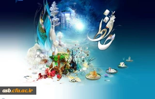 برگزاری کارگاه حافظ شناسی