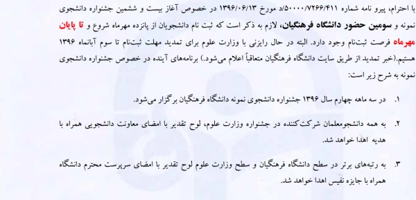 جشنواره نمونه