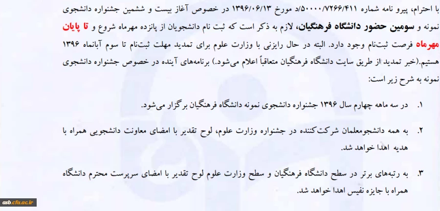 جشنواره نمونه