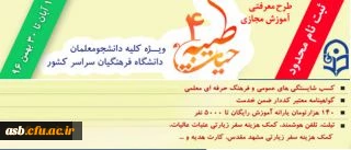 ثبت نام چهارمین دوره معرفتی آموزش مجازی حیات طیبه به صورت متمرکز و سراسری آغاز شد