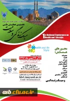 همایش سلامت