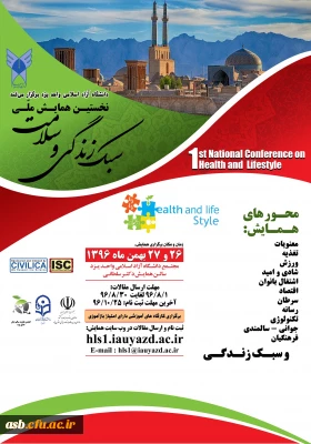 پوستر همایش سبک زندگی و سلامت