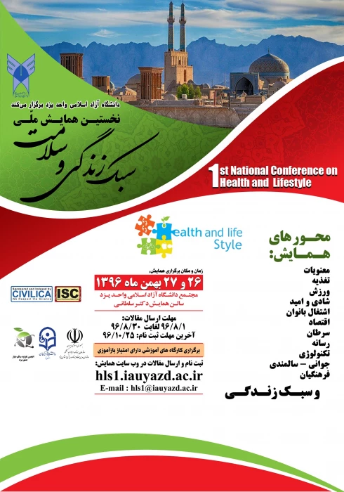 پوستر همایش سبک زندگی و سلامت