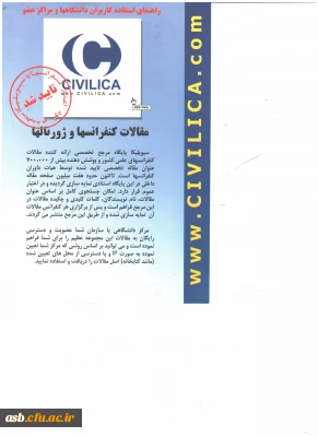 دسترسی آزمایشی به متن کامل مقالات کنفرانس­ها از طریق پایگاه سیویلیکا