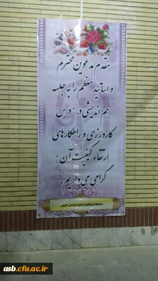 گرد همایی اساتید کارورزی پردیس های دانشگاه فرهنگیان خراسان جنوبی در خصوص کیفیت بخشی کارورزی و راه های ارتقای آن به میزبانی پردیس امام سجاد(ع)