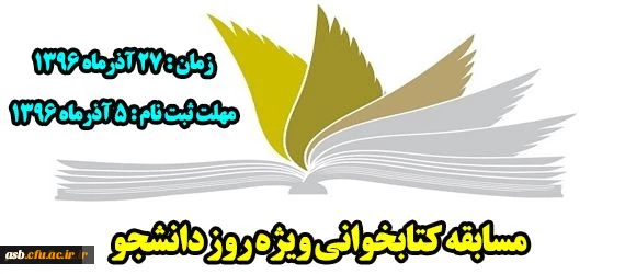 مسابقه کتابخوانی
