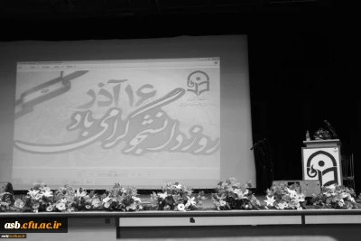 گرامیداشت 16 آذر روز دانشجو