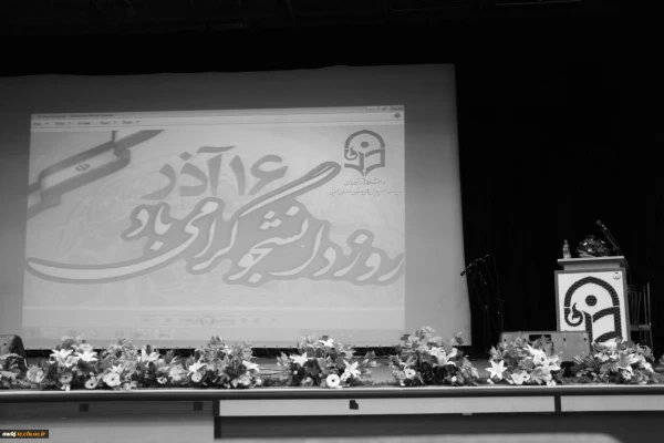 گرامیداشت 16 آذر روز دانشجو 7