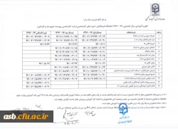 تقویم آموزشی سال 97-96 3