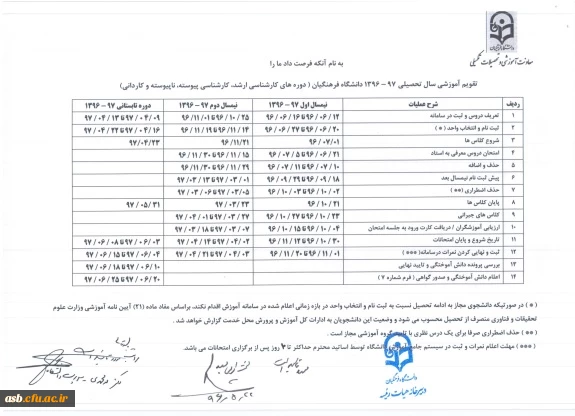 تقویم آموزشی سال 97-96 3
