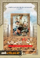 اولین یادواره شهدای دانشگاه فرهنگیان خراسان جنوبی 2