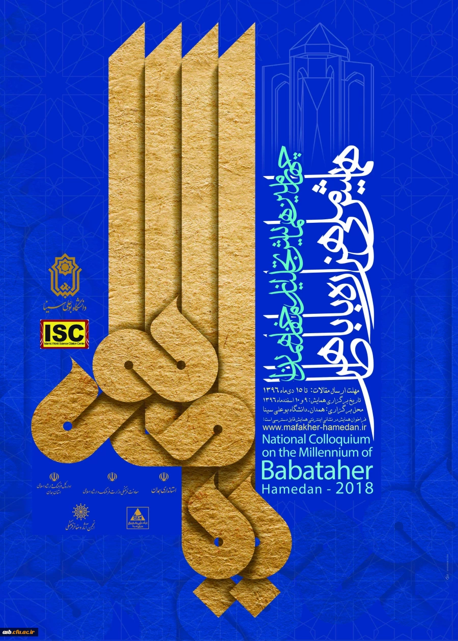 همایش ملی هزاره باباطاهر 2