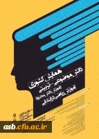 همایش کشوری آموزش ریاضی در ابتدایی 2