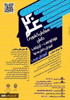 همایش کشوری عربی