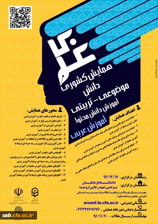 همایش کشوری عربی