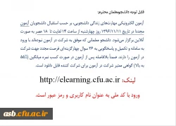 برگزاری مجدد آزمون الکترونیکی مهارت های زندگی دانشجویی 2