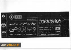 چهارمین کنفرانس بین المللی وب پژوهی 2