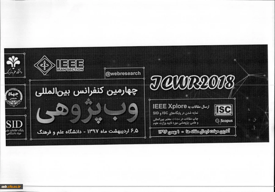 چهارمین کنفرانس بین المللی وب پژوهی 2