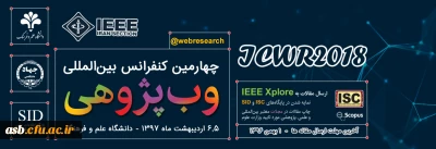 چهارمین کنفرانس بین المللی وب پژوهی