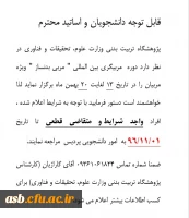 دوره  مربیگری بین المللی 