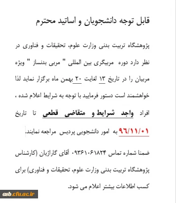 دوره  مربیگری بین المللی 