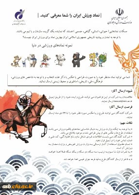 طراحی نماد ملی ورزش ایران