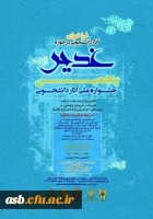 پنجمین جشنواره ملی «تقدیر از آثار برتر دانشجویی در حوزه غدیر»  3