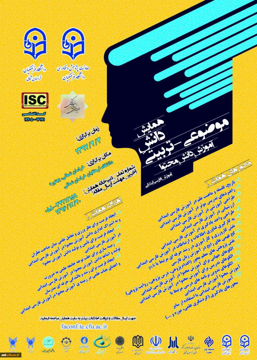 اولین همایش ملی دانش موضوعی-تربیتی آموزش دانش محتوای فارسی دوره ابتدایی 2