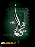 شهادت بانوی دو عالم، امّ ابیها حضرت فاطمه الزهرا سلام الله علیها بر عموم مسلمانان تسلیت باد 2