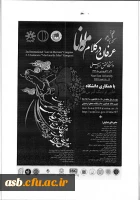 فراخوان دومین کنگره بین المللی عرفا در کلام مولانا 2