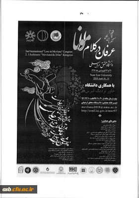 فراخوان دومین کنگره بین المللی عرفا در کلام مولانا