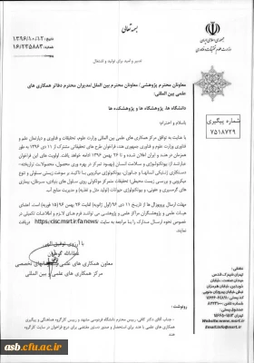 فراخوان طرح های تحقیقاتی مشترک بین مرکز همکاری های علمی وزارت علوم با مرکز علم و فناوری وزارت علوم کشور هند